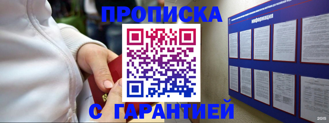 прописка в Октябрьске